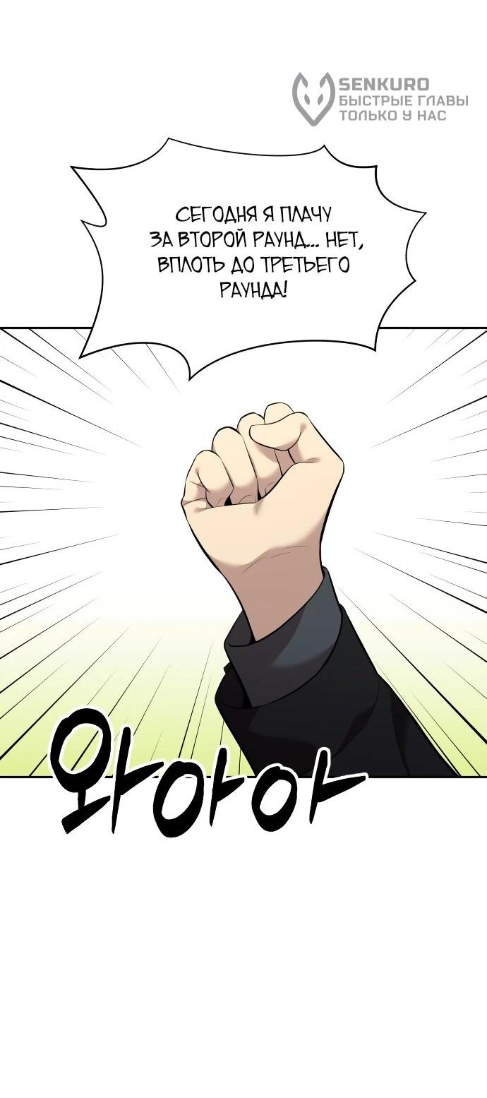 Манга Актёр, одержимый духами - Глава 9 Страница 57