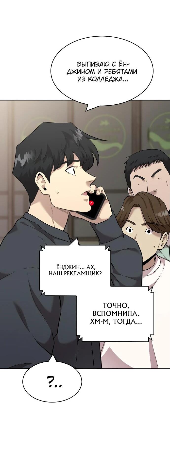Манга Актёр, одержимый духами - Глава 9 Страница 70