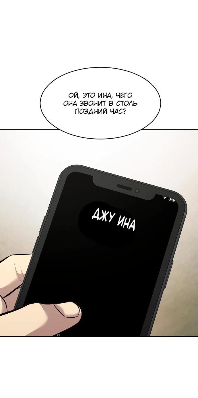 Манга Актёр, одержимый духами - Глава 9 Страница 66