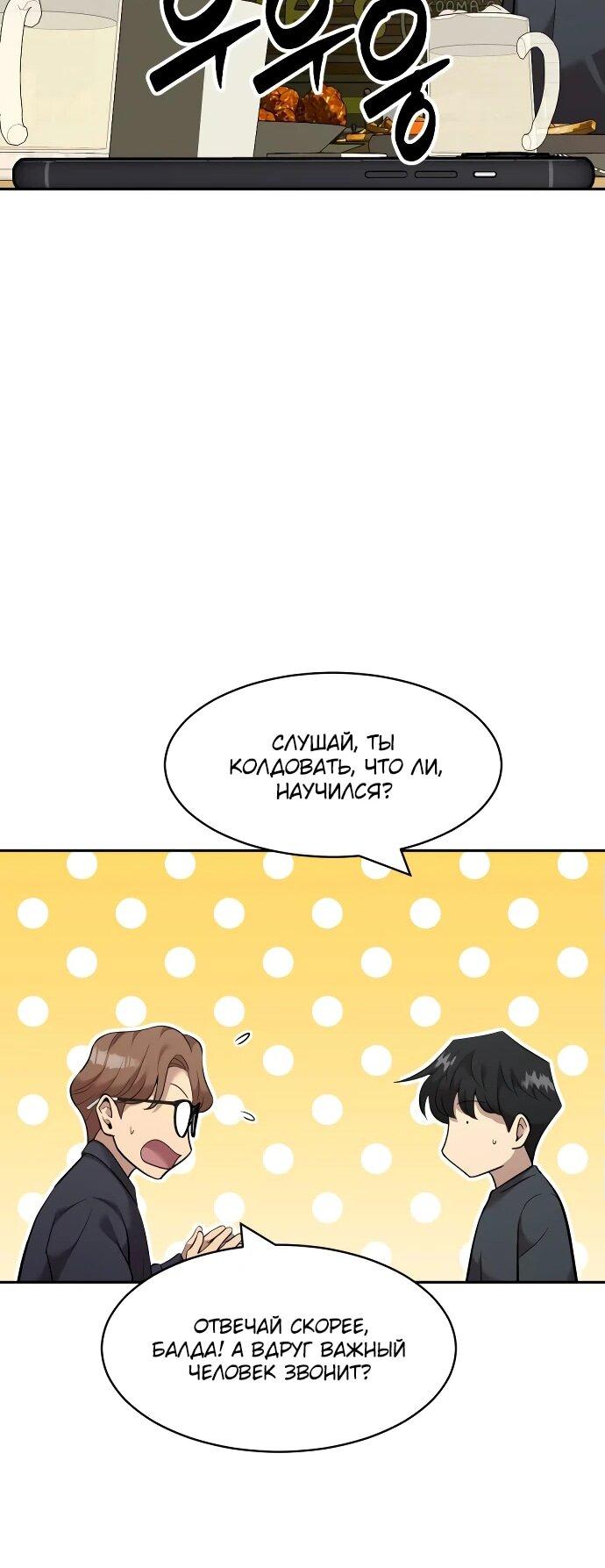 Манга Актёр, одержимый духами - Глава 9 Страница 64