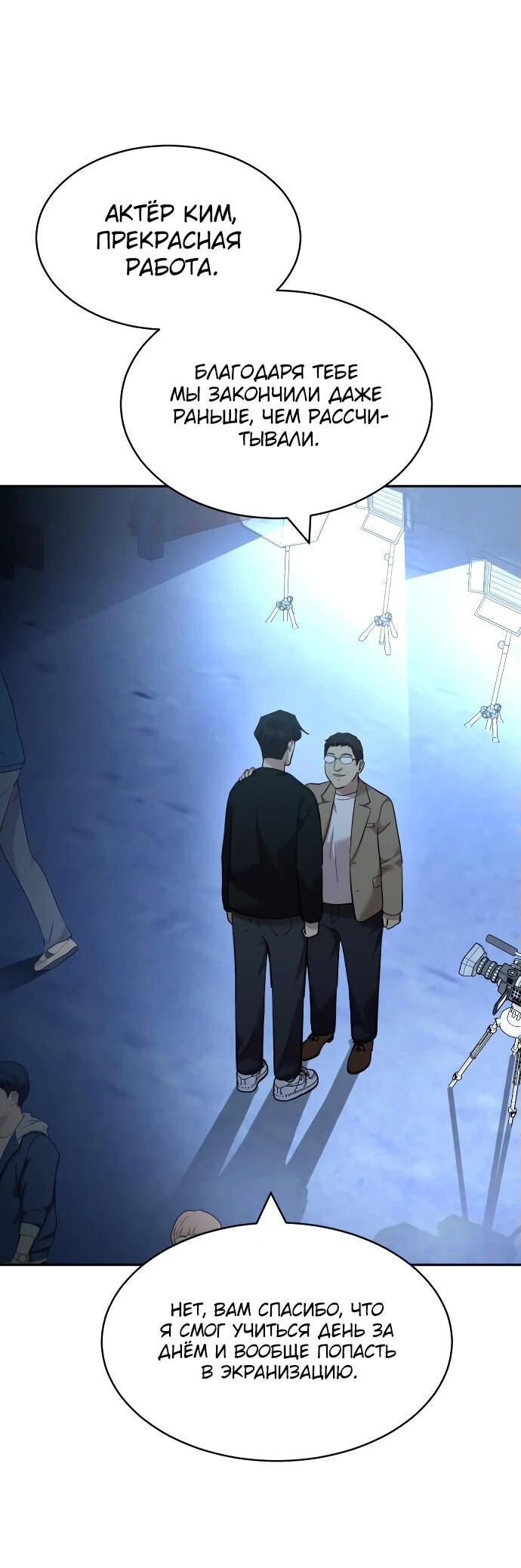 Манга Актёр, одержимый духами - Глава 9 Страница 2
