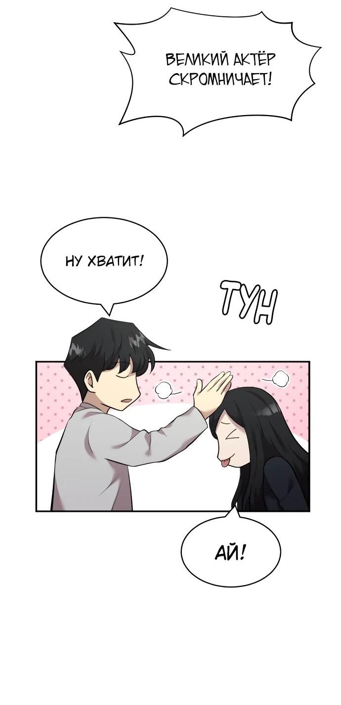 Манга Актёр, одержимый духами - Глава 9 Страница 21