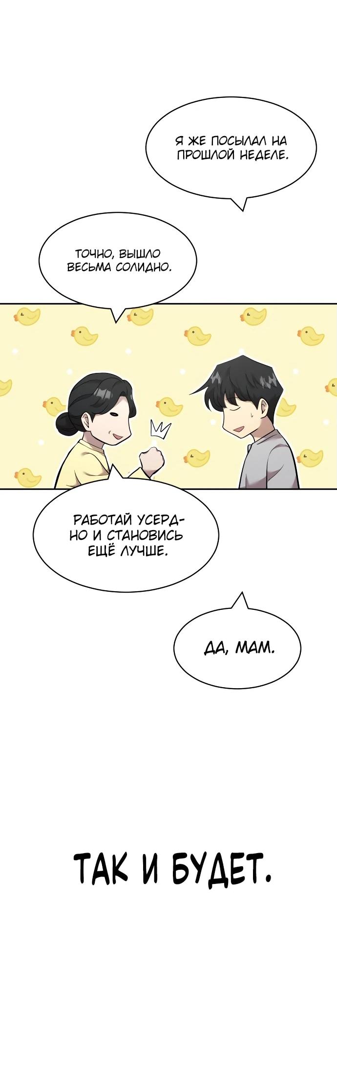 Манга Актёр, одержимый духами - Глава 9 Страница 41