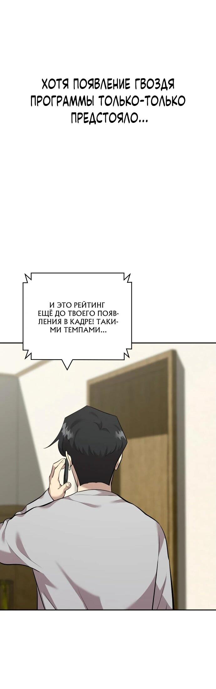 Манга Актёр, одержимый духами - Глава 9 Страница 48