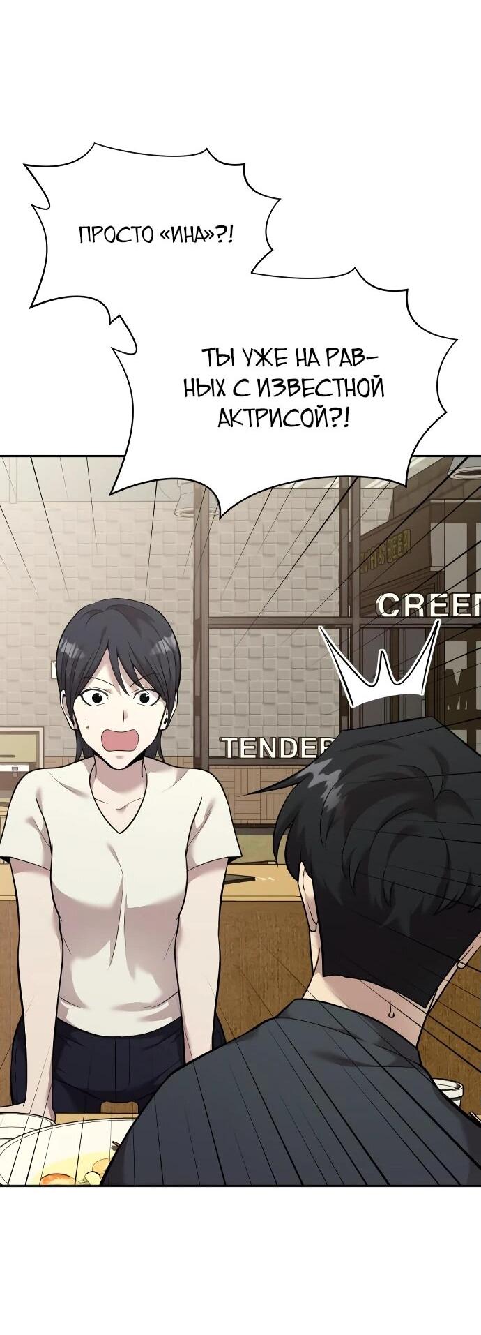 Манга Актёр, одержимый духами - Глава 9 Страница 67