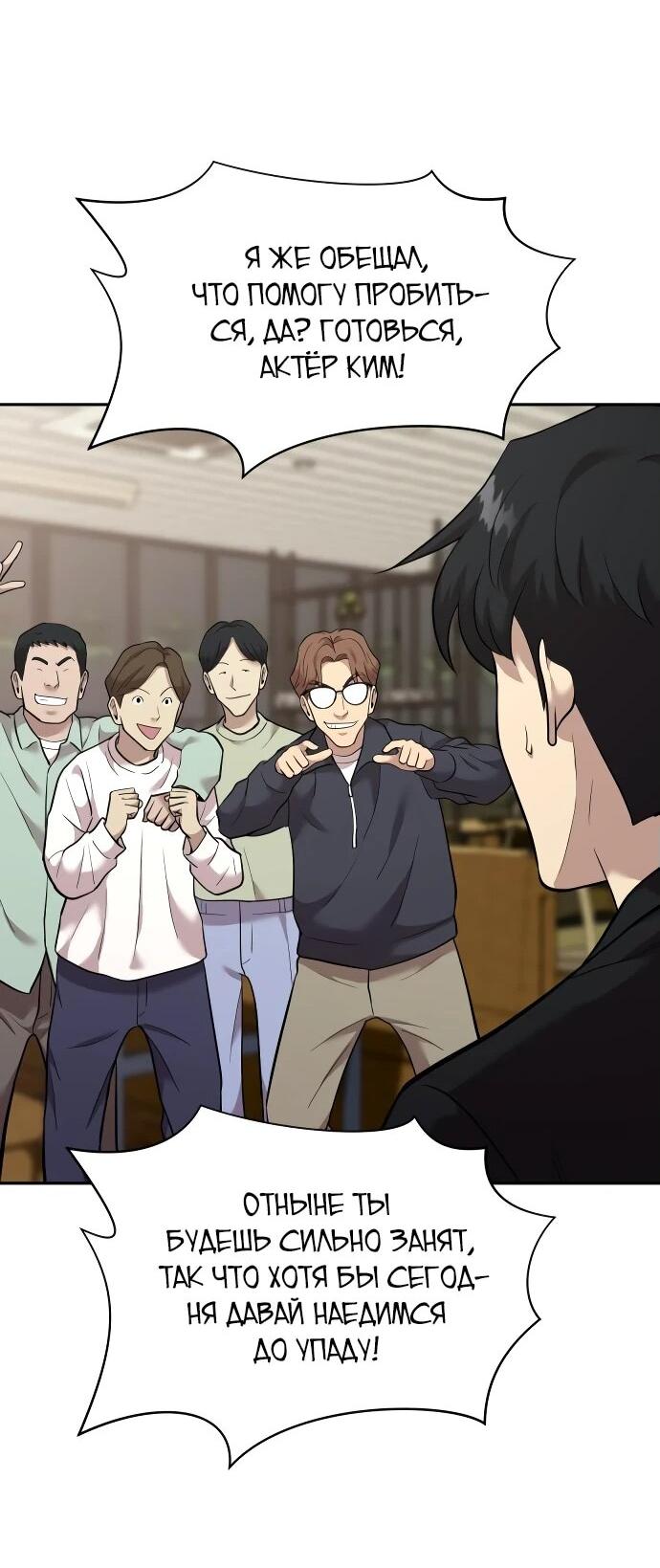 Манга Актёр, одержимый духами - Глава 9 Страница 55