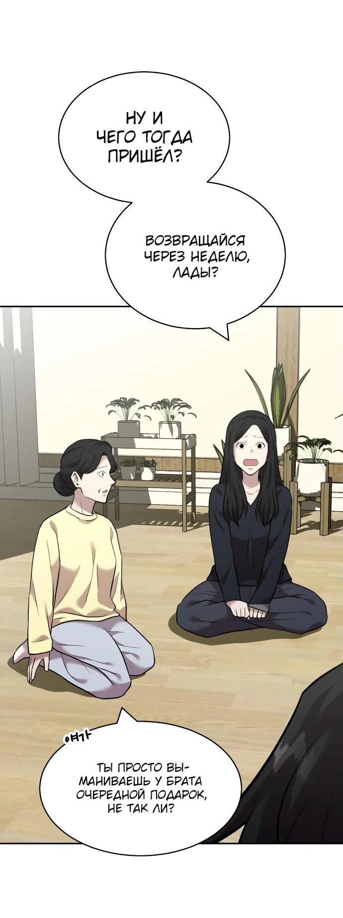 Манга Актёр, одержимый духами - Глава 9 Страница 32