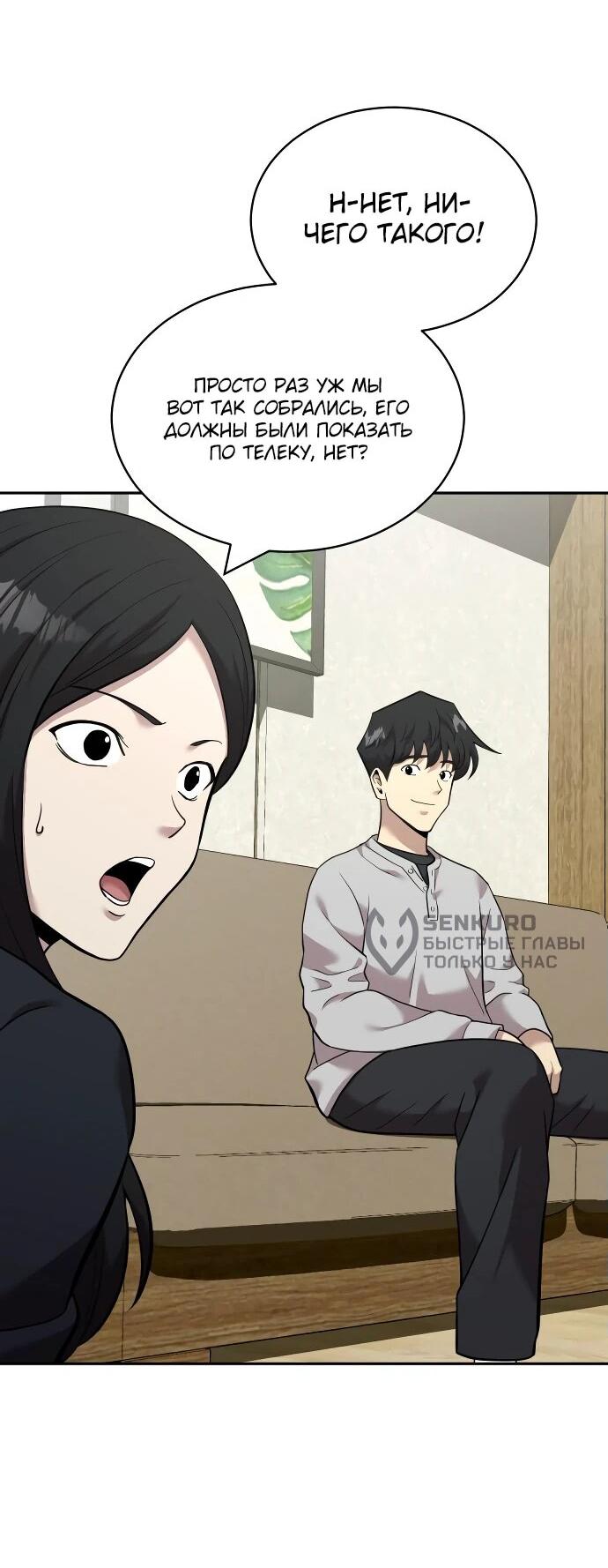 Манга Актёр, одержимый духами - Глава 9 Страница 33