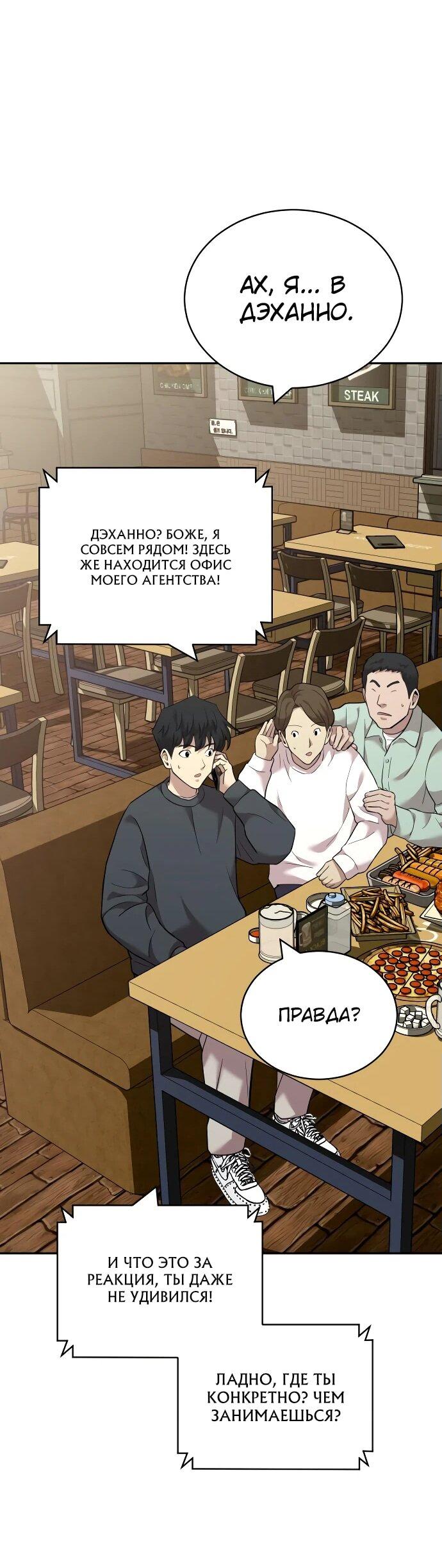 Манга Актёр, одержимый духами - Глава 9 Страница 69