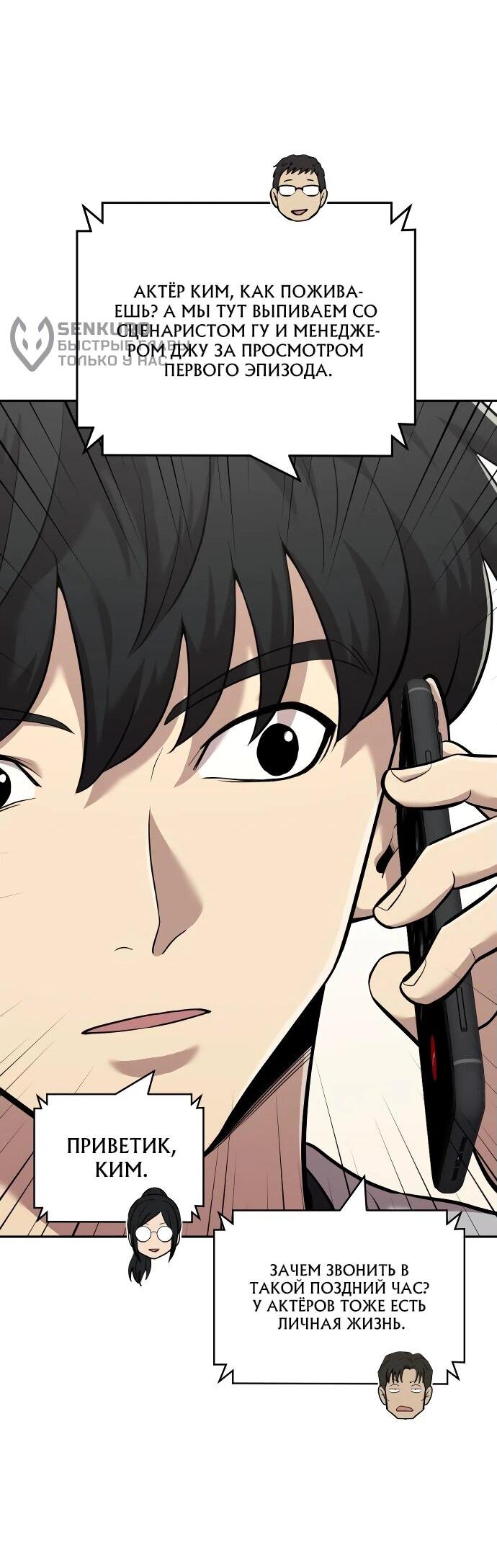 Манга Актёр, одержимый духами - Глава 9 Страница 43