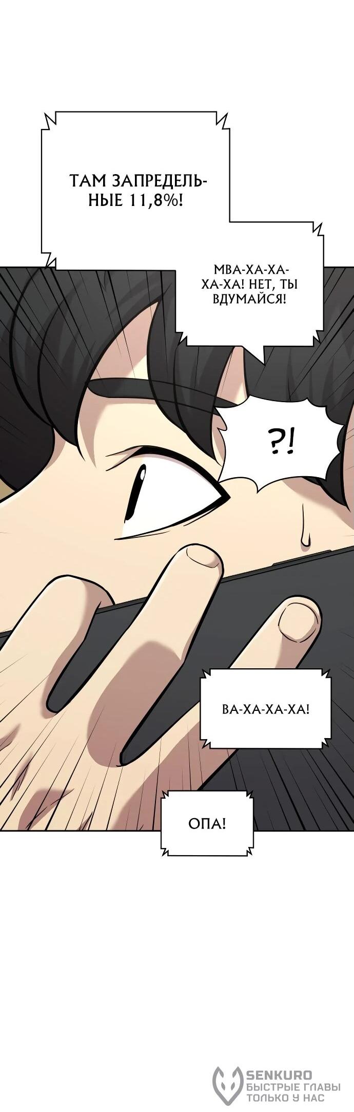 Манга Актёр, одержимый духами - Глава 9 Страница 46