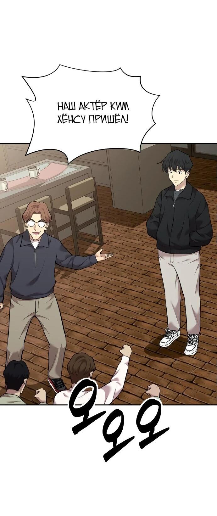 Манга Актёр, одержимый духами - Глава 9 Страница 54