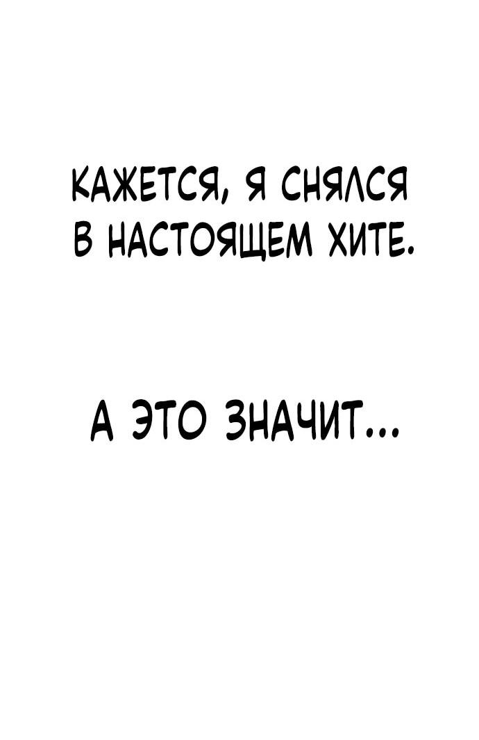 Манга Актёр, одержимый духами - Глава 9 Страница 49