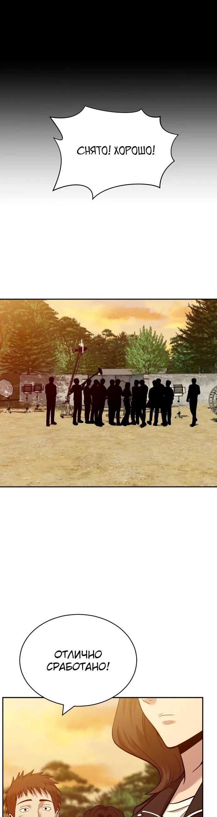 Манга Актёр, одержимый духами - Глава 8 Страница 42