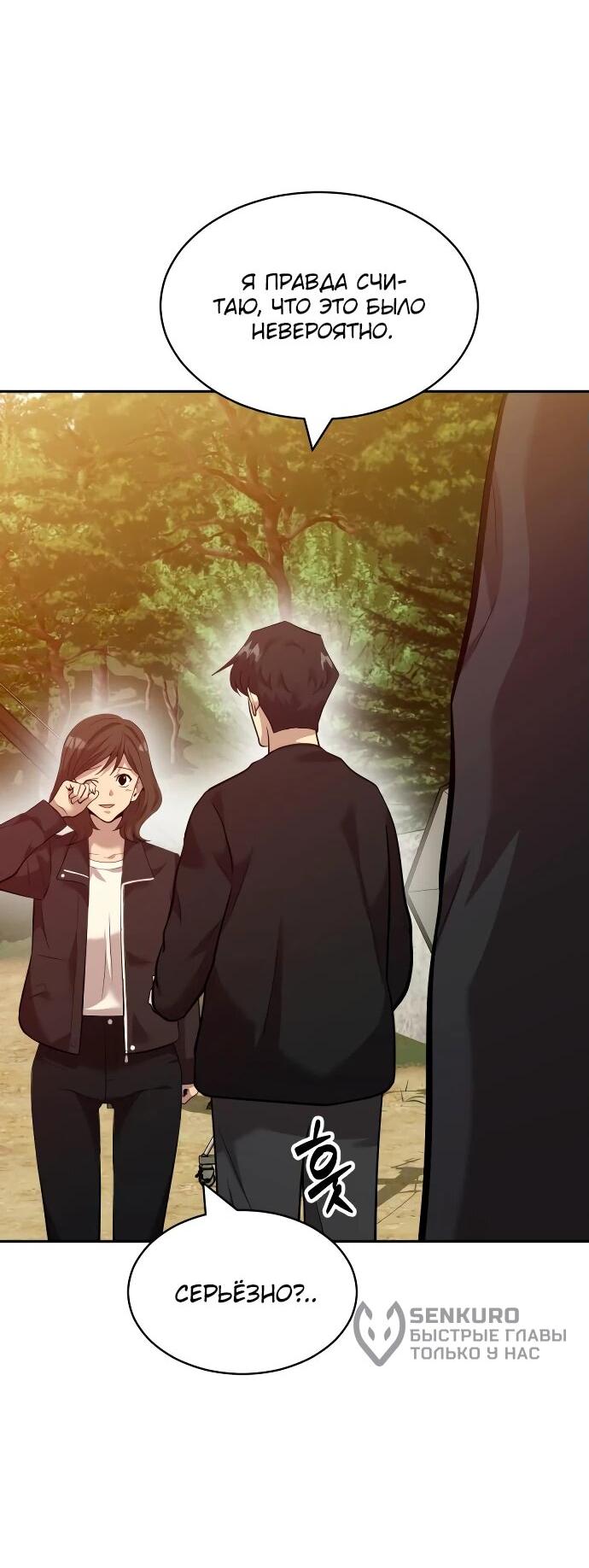 Манга Актёр, одержимый духами - Глава 8 Страница 63