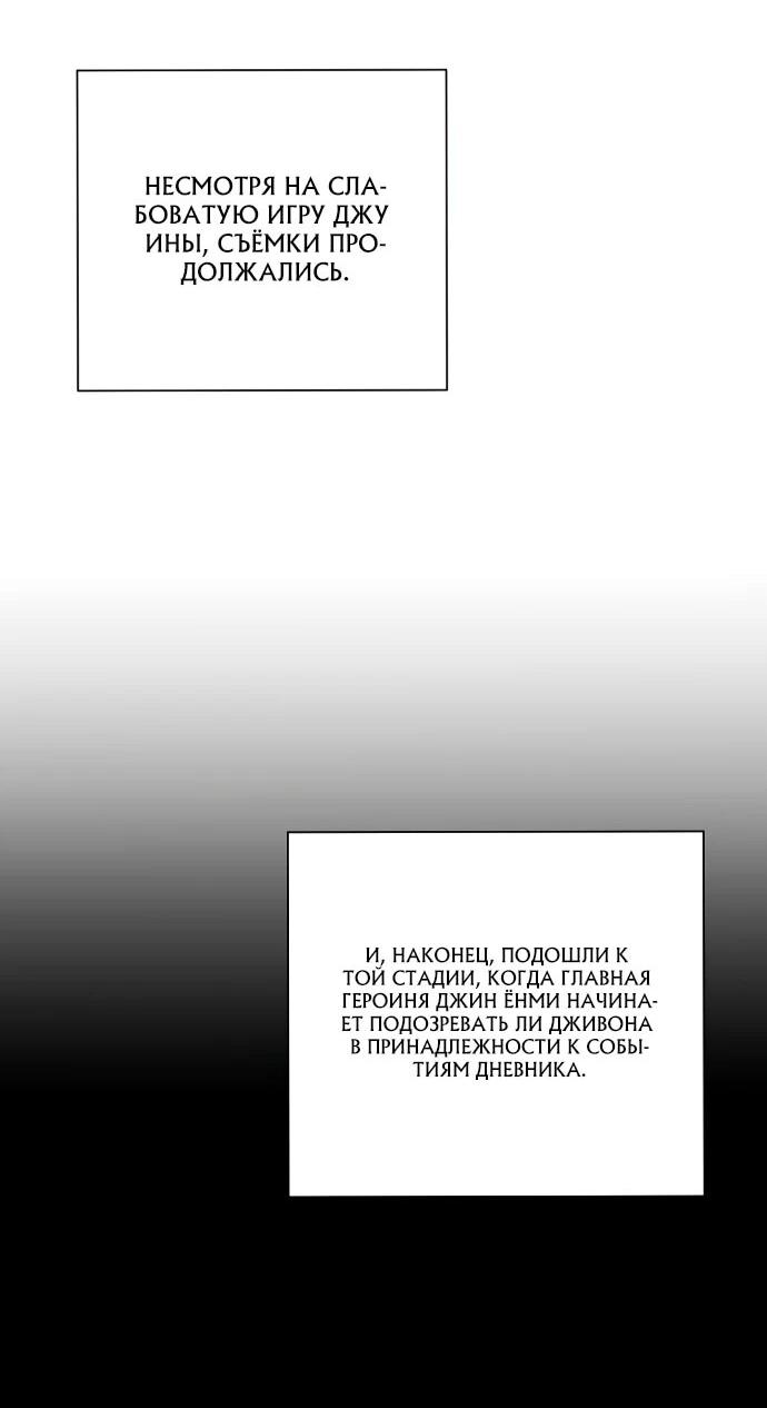Манга Актёр, одержимый духами - Глава 8 Страница 35
