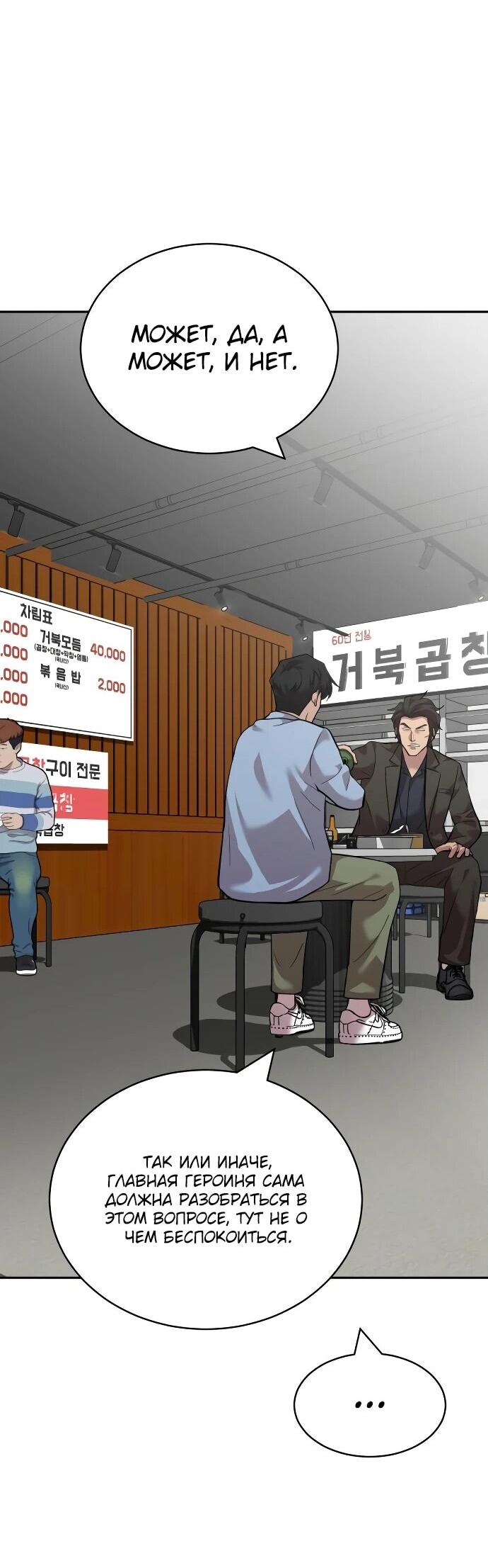 Манга Актёр, одержимый духами - Глава 8 Страница 28