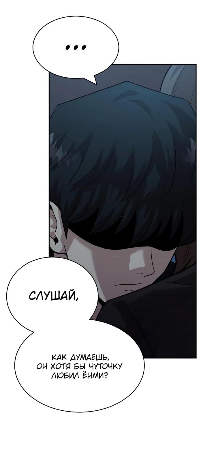 Манга Актёр, одержимый духами - Глава 8 Страница 82