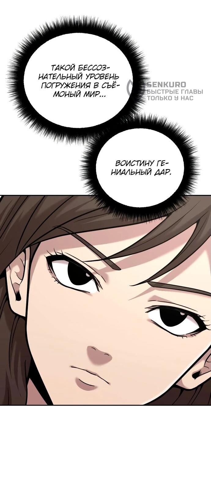 Манга Актёр, одержимый духами - Глава 8 Страница 59