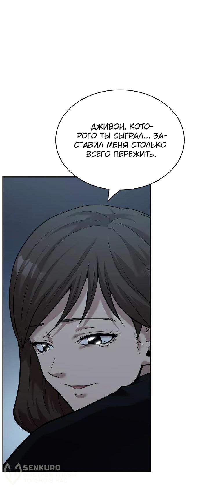 Манга Актёр, одержимый духами - Глава 8 Страница 81