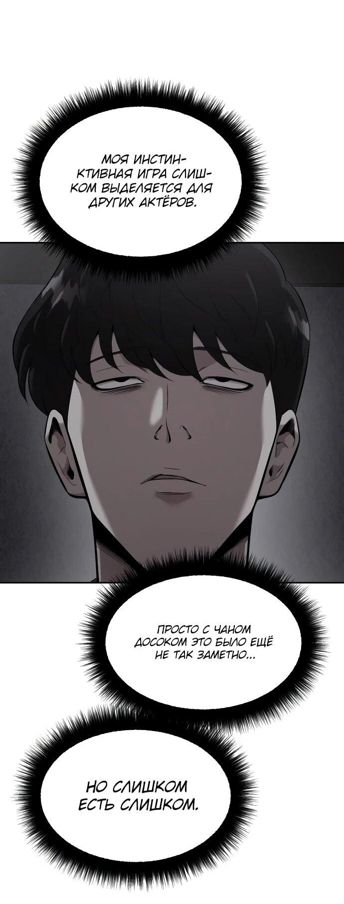 Манга Актёр, одержимый духами - Глава 8 Страница 31