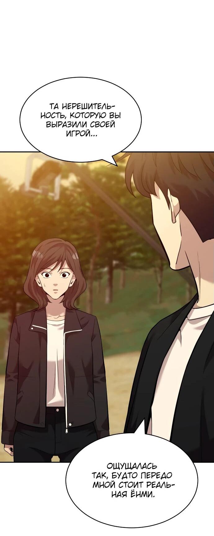 Манга Актёр, одержимый духами - Глава 8 Страница 60