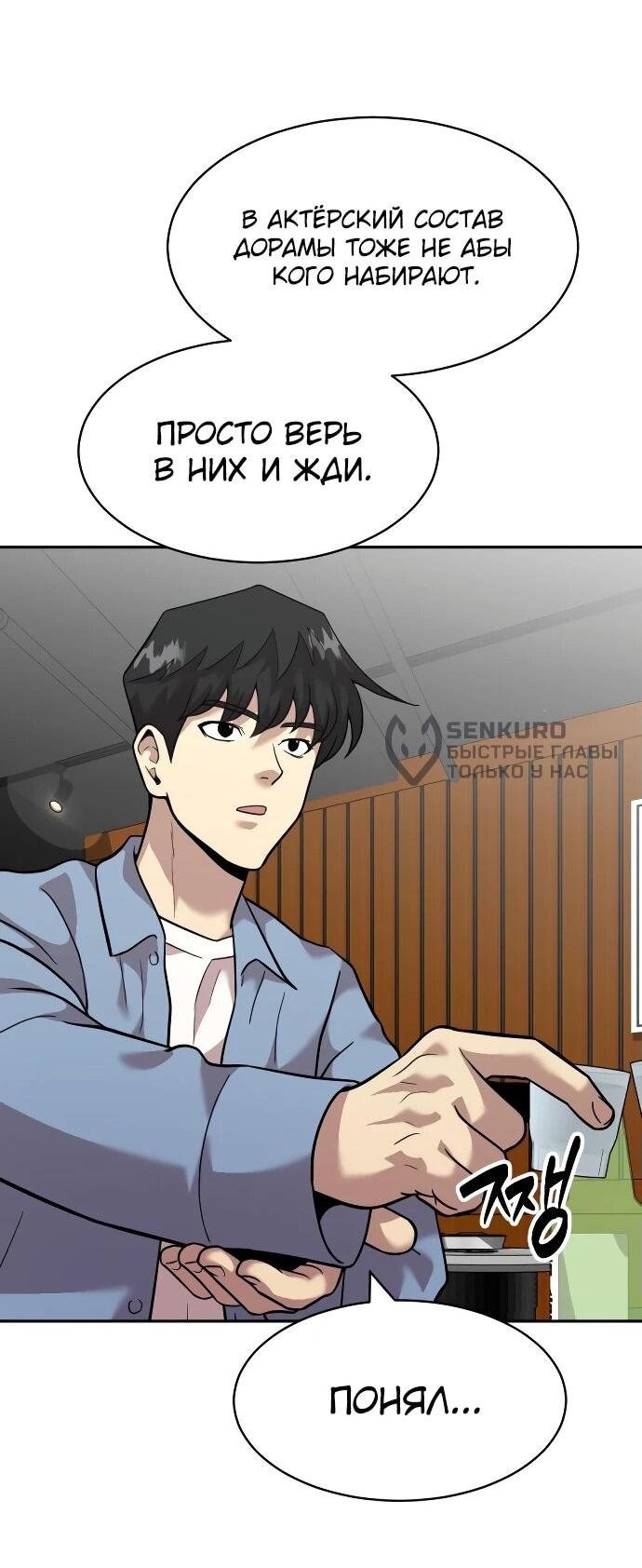 Манга Актёр, одержимый духами - Глава 8 Страница 34