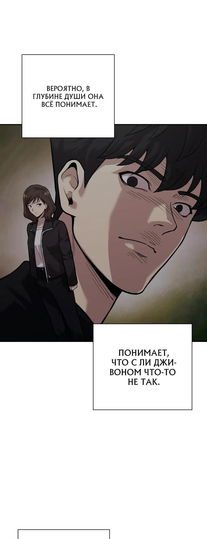 Манга Актёр, одержимый духами - Глава 8 Страница 54