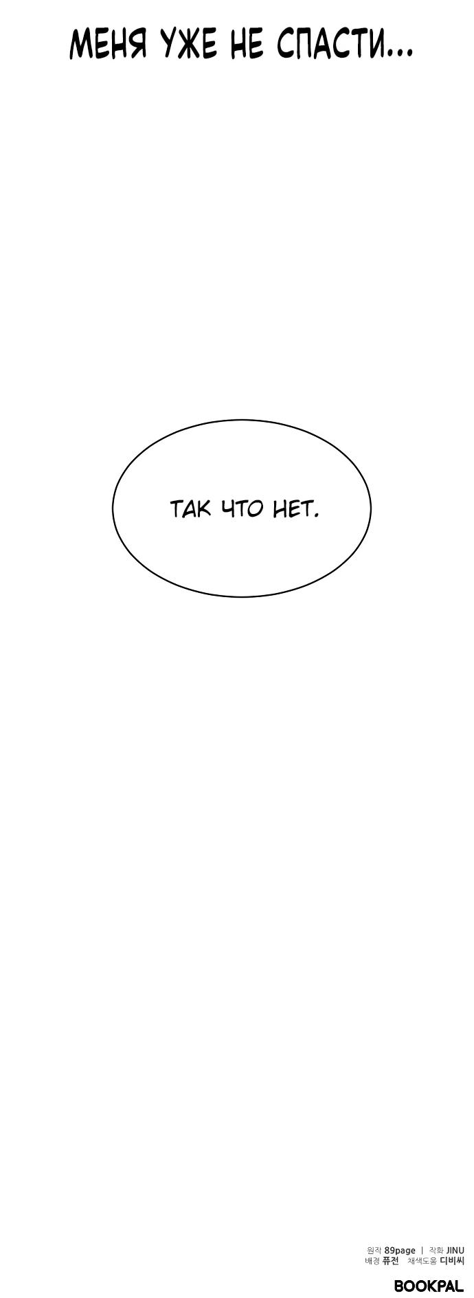 Манга Актёр, одержимый духами - Глава 8 Страница 85