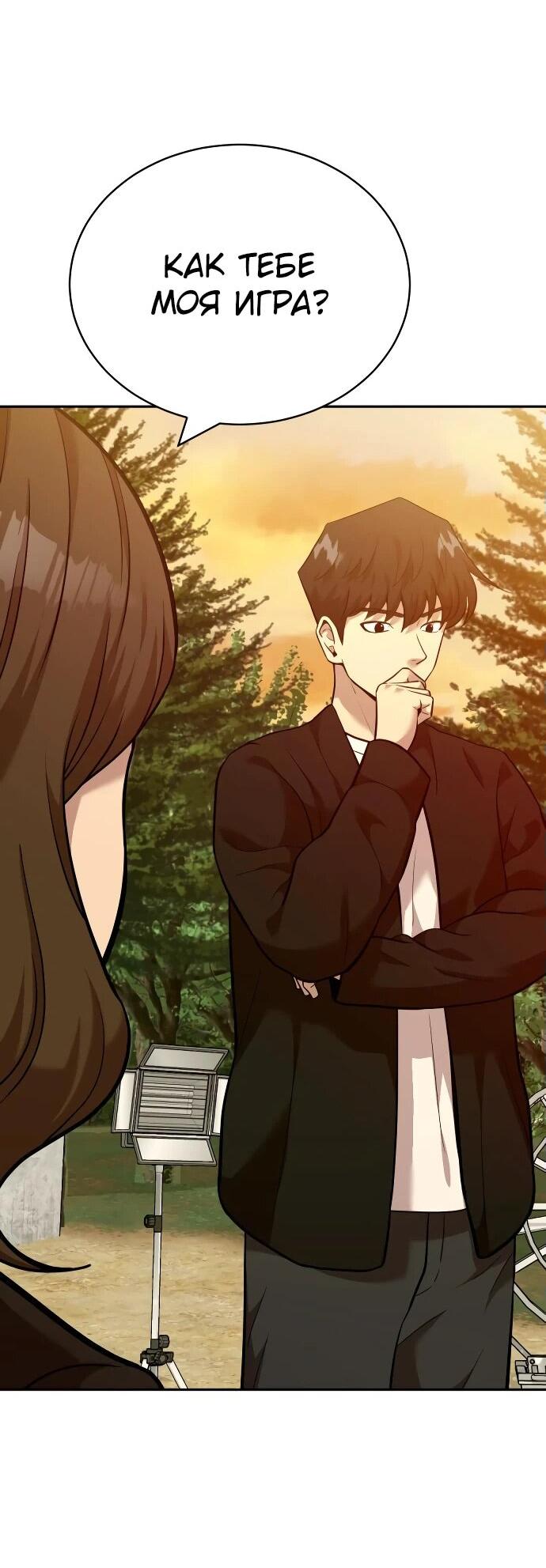 Манга Актёр, одержимый духами - Глава 8 Страница 45