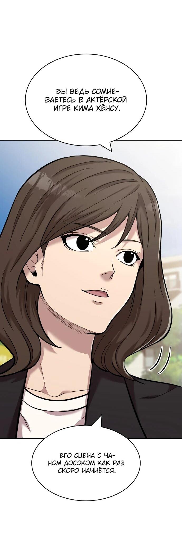 Манга Актёр, одержимый духами - Глава 7 Страница 44