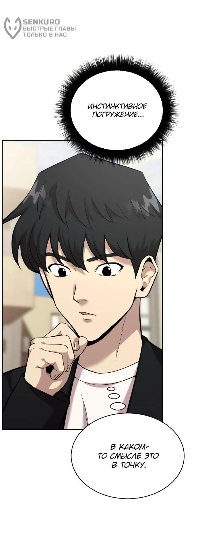 Манга Актёр, одержимый духами - Глава 7 Страница 60