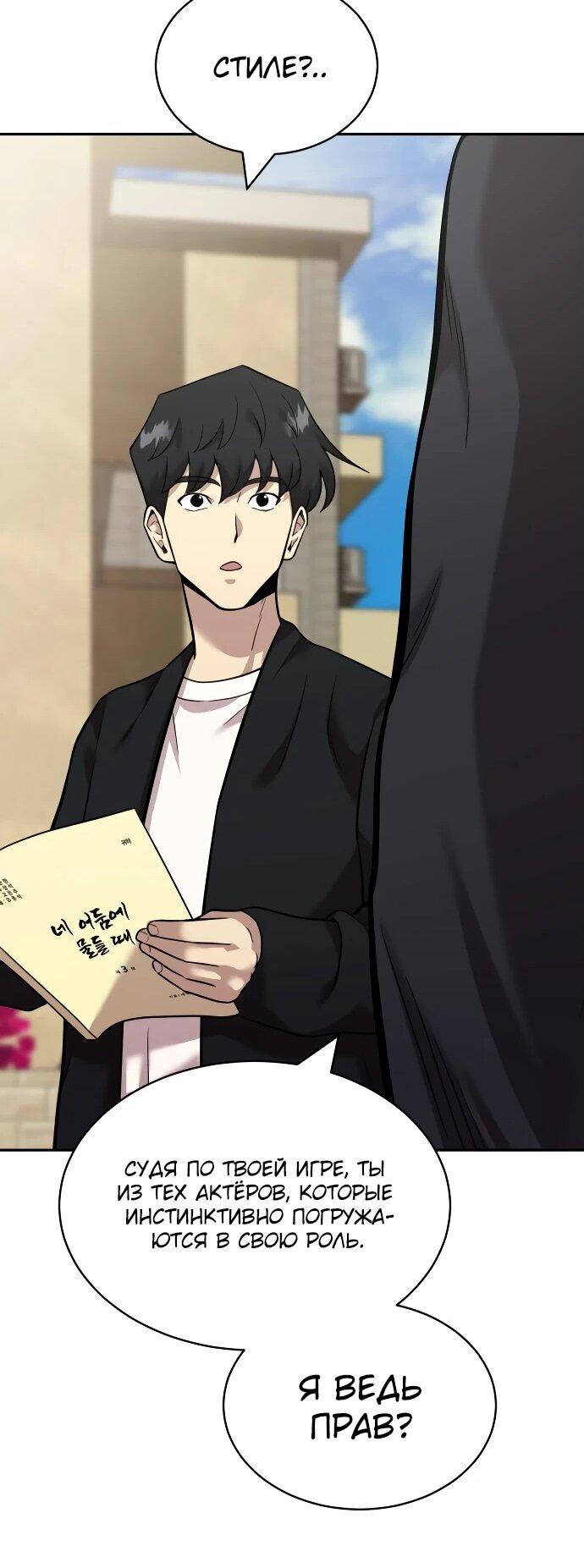 Манга Актёр, одержимый духами - Глава 7 Страница 59