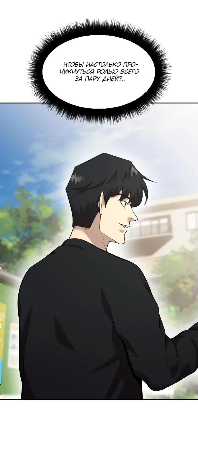 Манга Актёр, одержимый духами - Глава 7 Страница 54