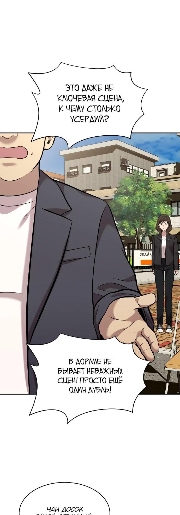 Манга Актёр, одержимый духами - Глава 7 Страница 32