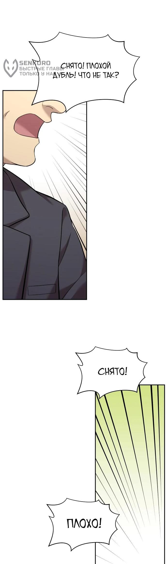 Манга Актёр, одержимый духами - Глава 7 Страница 69