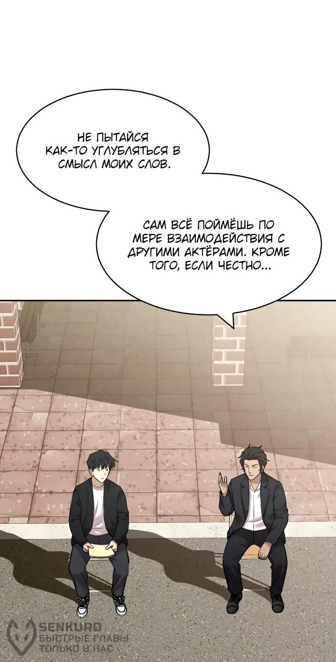 Манга Актёр, одержимый духами - Глава 7 Страница 64