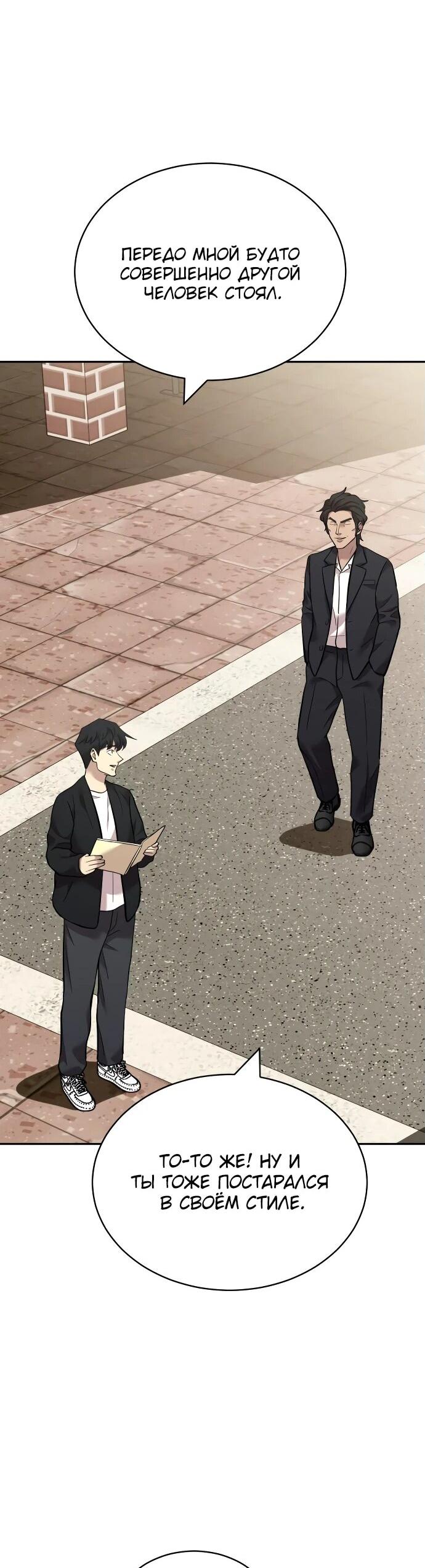 Манга Актёр, одержимый духами - Глава 7 Страница 58