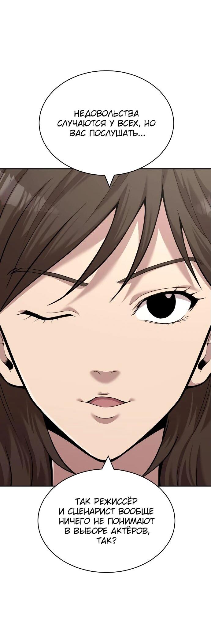 Манга Актёр, одержимый духами - Глава 7 Страница 40