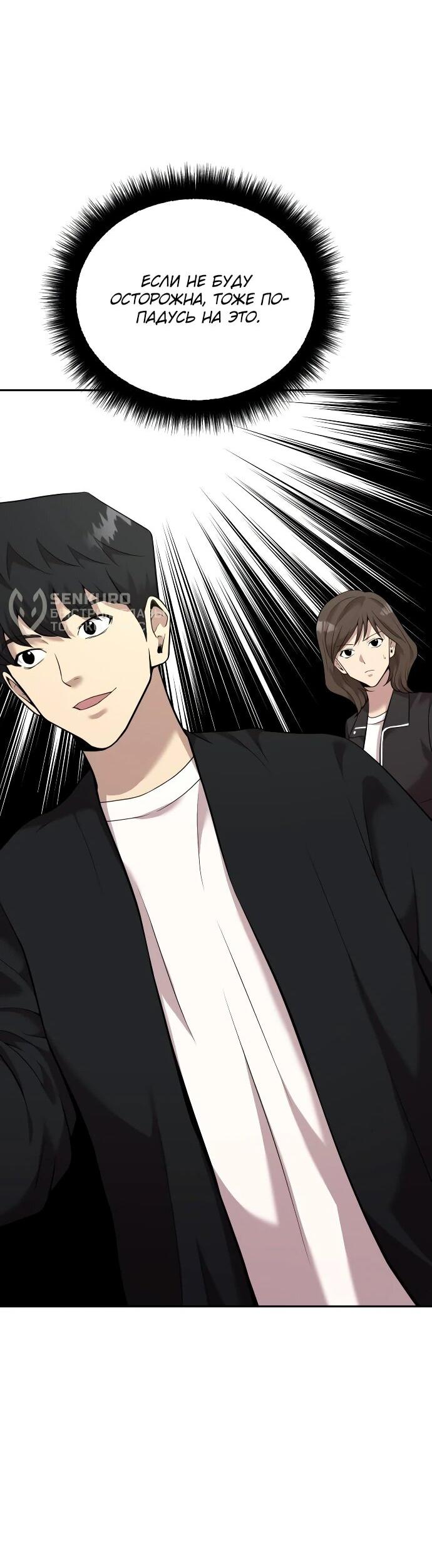 Манга Актёр, одержимый духами - Глава 7 Страница 56