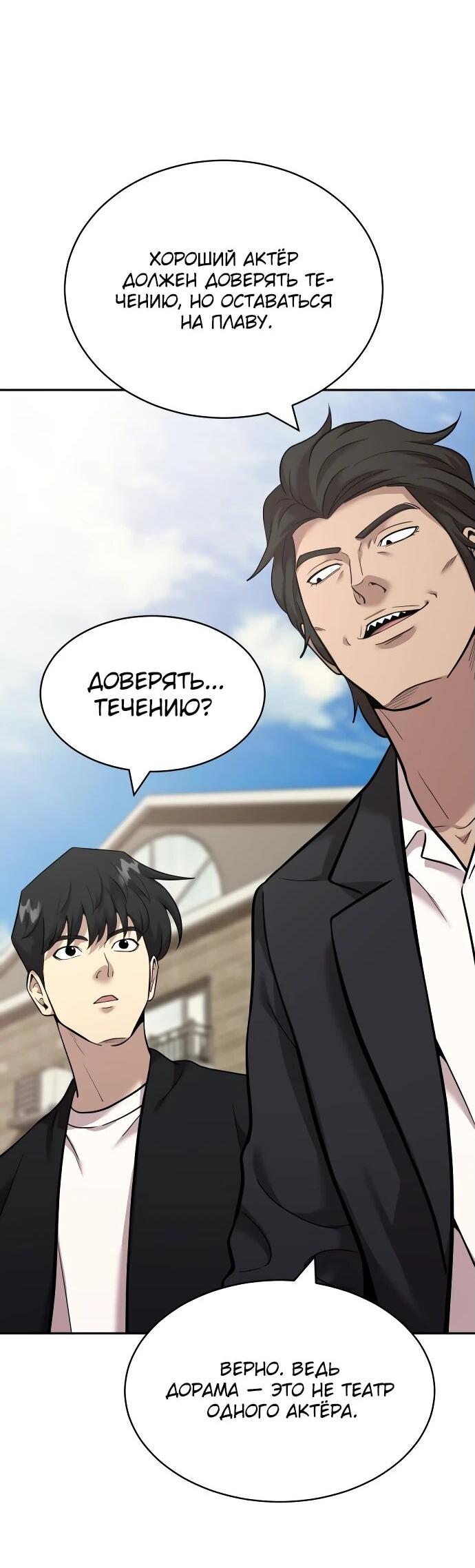 Манга Актёр, одержимый духами - Глава 7 Страница 62