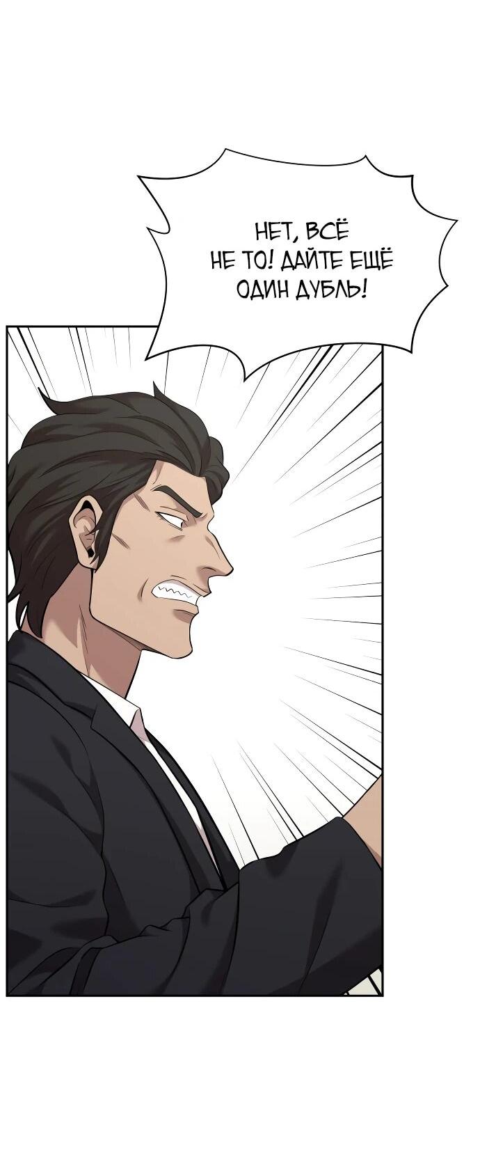 Манга Актёр, одержимый духами - Глава 7 Страница 31