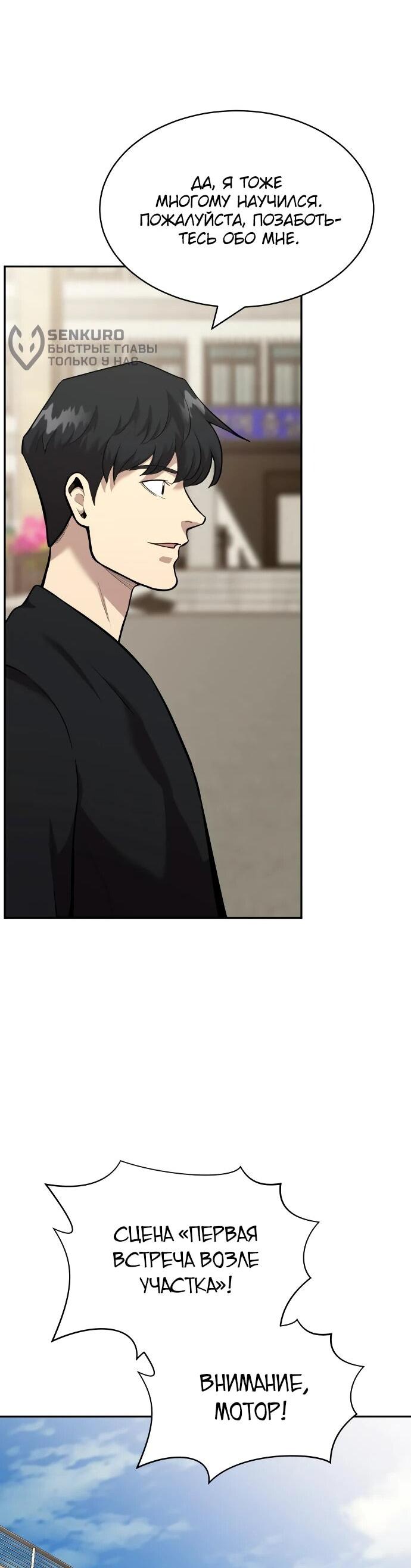 Манга Актёр, одержимый духами - Глава 7 Страница 47