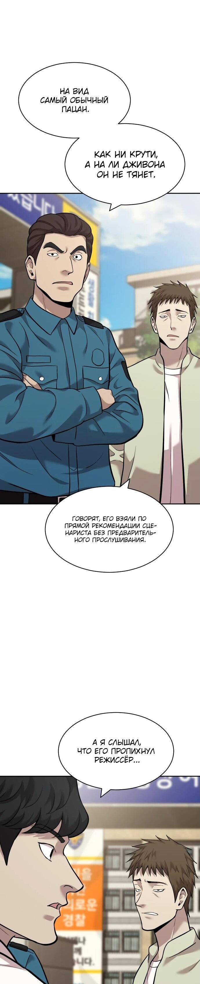 Манга Актёр, одержимый духами - Глава 7 Страница 37