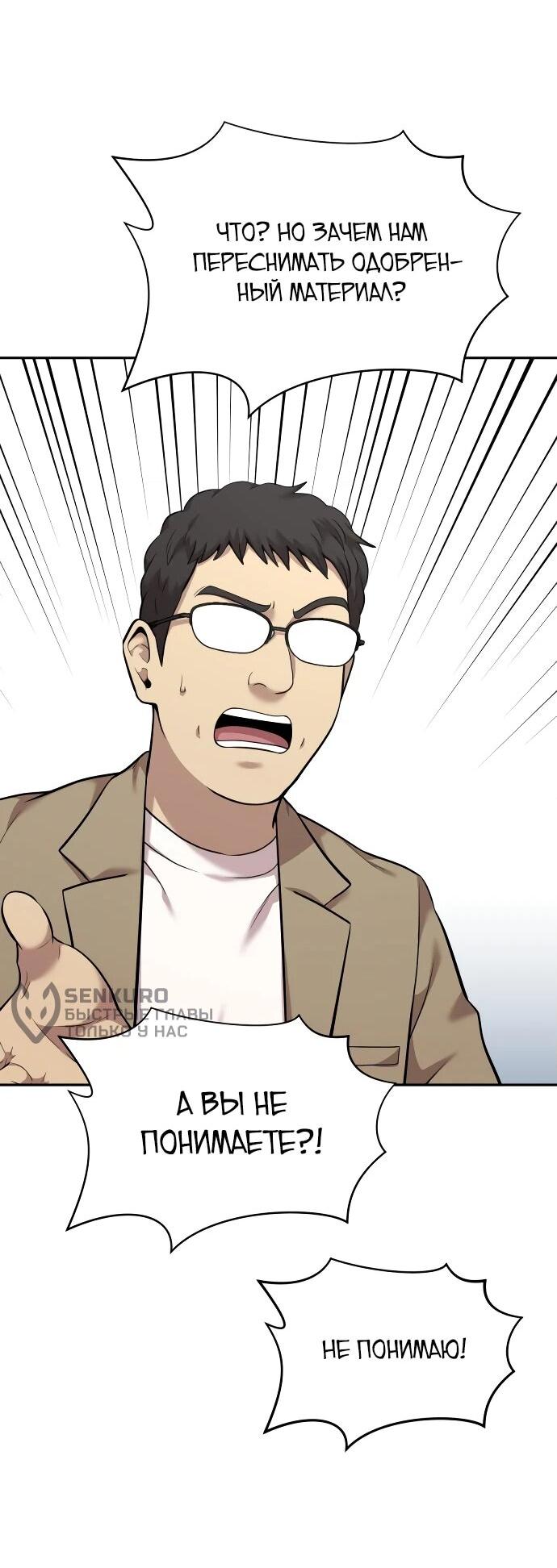 Манга Актёр, одержимый духами - Глава 7 Страница 25