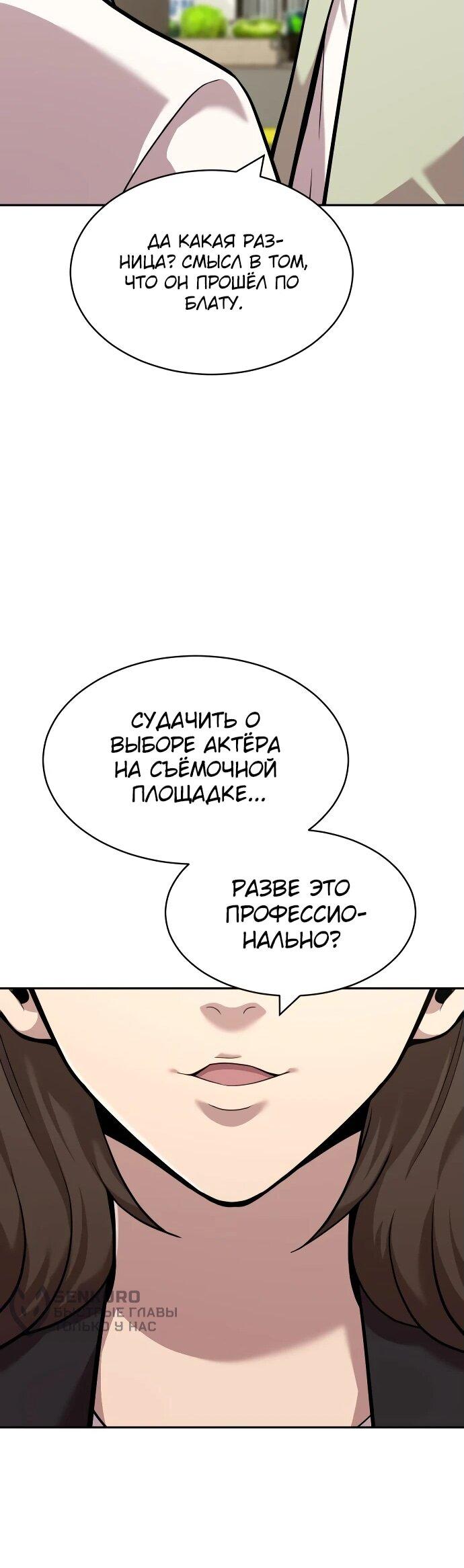 Манга Актёр, одержимый духами - Глава 7 Страница 38