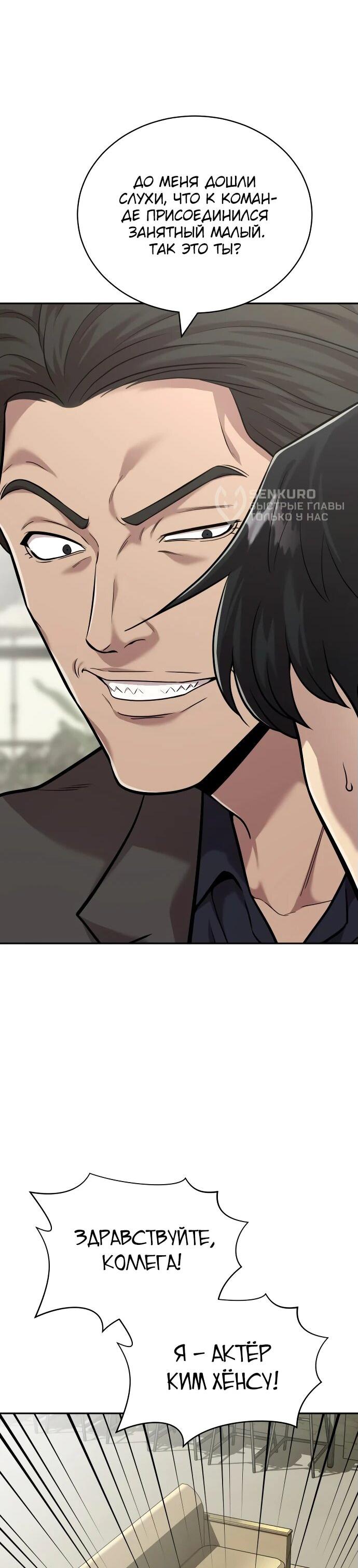 Манга Актёр, одержимый духами - Глава 6 Страница 50