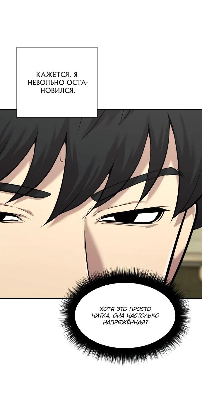 Манга Актёр, одержимый духами - Глава 6 Страница 72