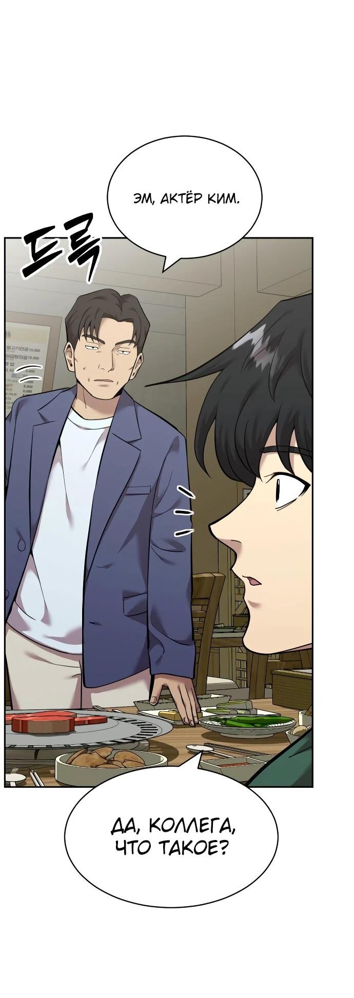 Манга Актёр, одержимый духами - Глава 6 Страница 10