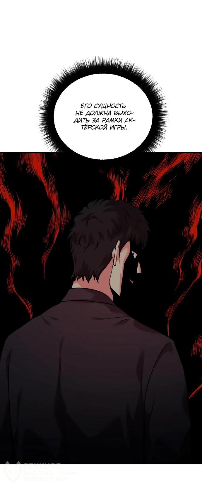 Манга Актёр, одержимый духами - Глава 6 Страница 22